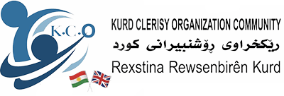 ڕێكخراوی ڕۆشنبیرانی كورد – به‌ریتانیا